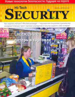 Журнал Hi-tech Security Февраль-Апрель 2006, 51-787, Баград.рф